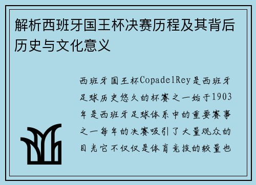解析西班牙国王杯决赛历程及其背后历史与文化意义 解析西班牙国王杯决赛历程及其背后历史与文化意义