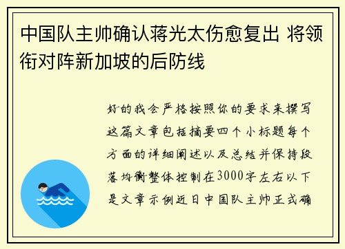 中国队主帅确认蒋光太伤愈复出 将领衔对阵新加坡的后防线