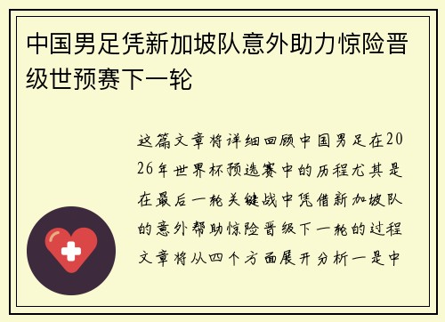 中国男足凭新加坡队意外助力惊险晋级世预赛下一轮