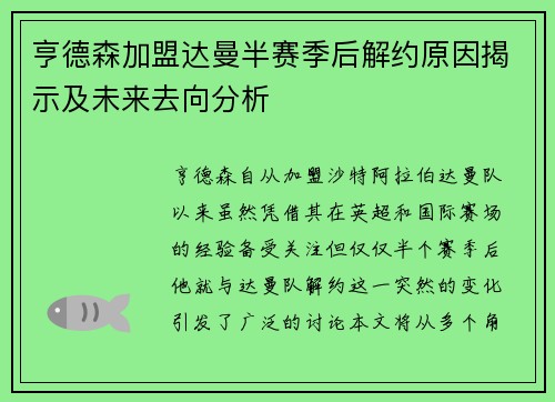 亨德森加盟达曼半赛季后解约原因揭示及未来去向分析 亨德森加盟达曼半赛季后解约原因揭示及未来去向分析