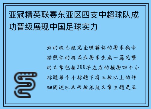亚冠精英联赛东亚区四支中超球队成功晋级展现中国足球实力 亚冠精英联赛东亚区四支中超球队成功晋级展现中国足球实力