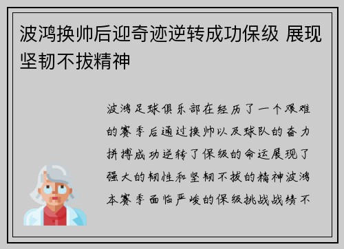 波鸿换帅后迎奇迹逆转成功保级 展现坚韧不拔精神 波鸿换帅后迎奇迹逆转成功保级 展现坚韧不拔精神