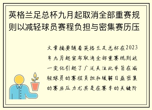 英格兰足总杯九月起取消全部重赛规则以减轻球员赛程负担与密集赛历压力