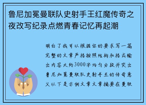 鲁尼加冕曼联队史射手王红魔传奇之夜改写纪录点燃青春记忆再起潮