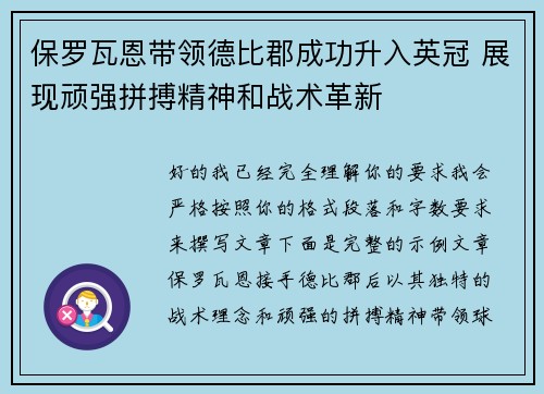 保罗瓦恩带领德比郡成功升入英冠 展现顽强拼搏精神和战术革新 保罗瓦恩带领德比郡成功升入英冠 展现顽强拼搏精神和战术革新