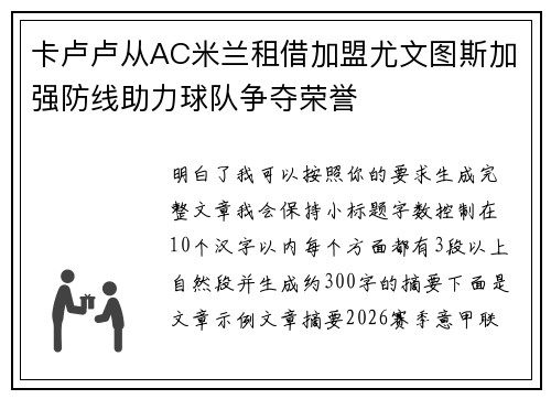 卡卢卢从AC米兰租借加盟尤文图斯加强防线助力球队争夺荣誉 卡卢卢从AC米兰租借加盟尤文图斯加强防线助力球队争夺荣誉