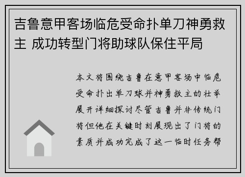 吉鲁意甲客场临危受命扑单刀神勇救主 成功转型门将助球队保住平局