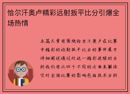 恰尔汗奥卢精彩远射扳平比分引爆全场热情 恰尔汗奥卢精彩远射扳平比分引爆全场热情