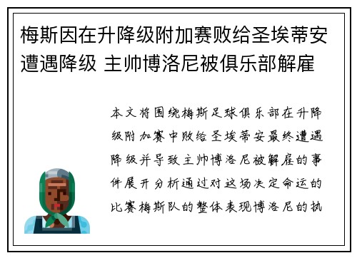 梅斯因在升降级附加赛败给圣埃蒂安遭遇降级 主帅博洛尼被俱乐部解雇
